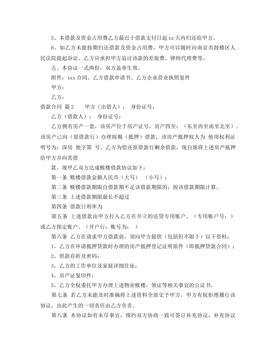【精华】借款合同模板锦集7篇_第2页