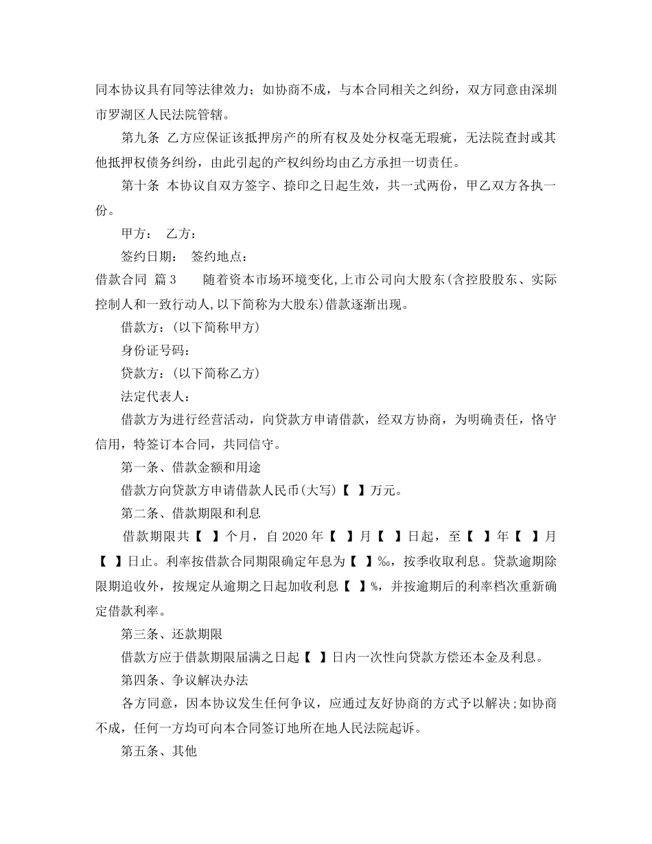 【精华】借款合同模板锦集7篇_第3页