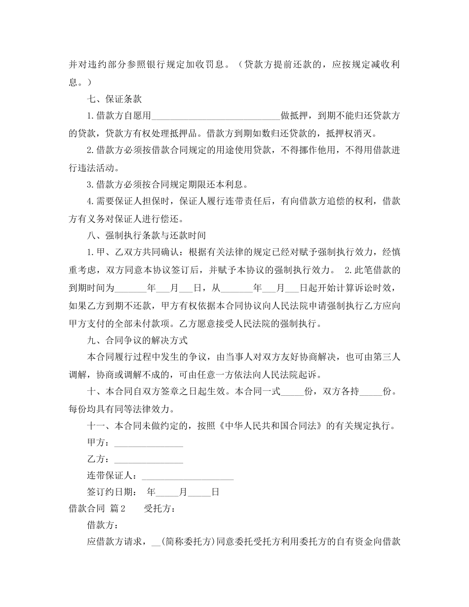 【精华】借款合同4篇_第2页