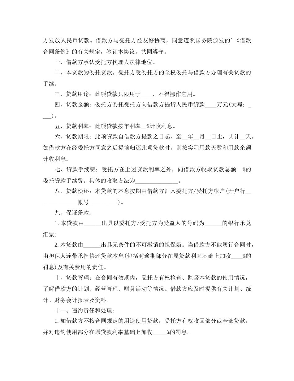 【精华】借款合同4篇_第3页