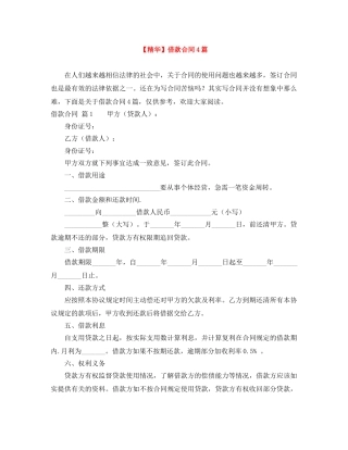 【精华】借款合同4篇