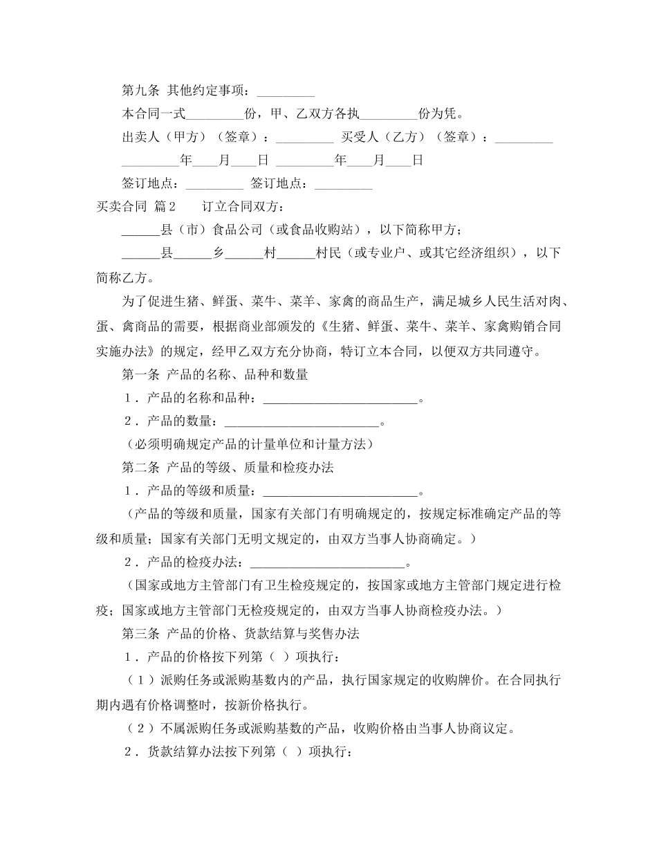 【精华】买卖合同范文集合5篇_第2页