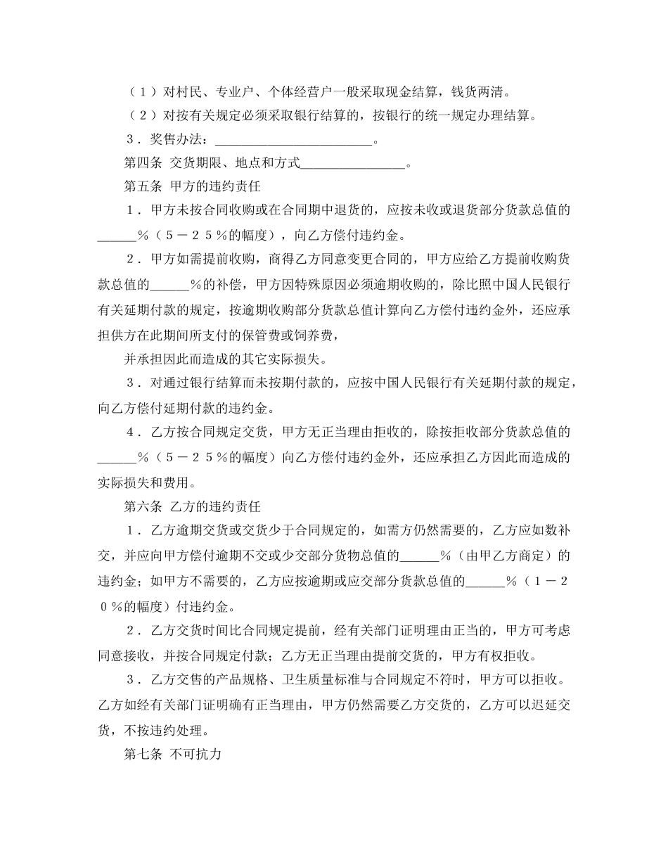 【精华】买卖合同范文集合5篇_第3页