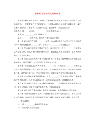 【精华】买卖合同范文集合5篇