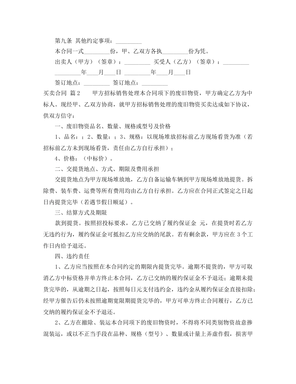 【精华】买卖合同范文合集5篇_第2页