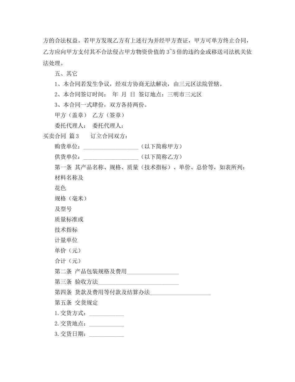 【精华】买卖合同范文合集5篇_第3页