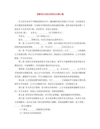 【精华】买卖合同范文合集5篇