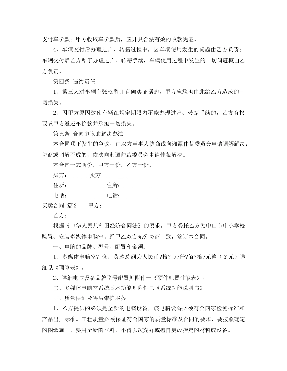 【精华】买卖合同范文8篇_第2页