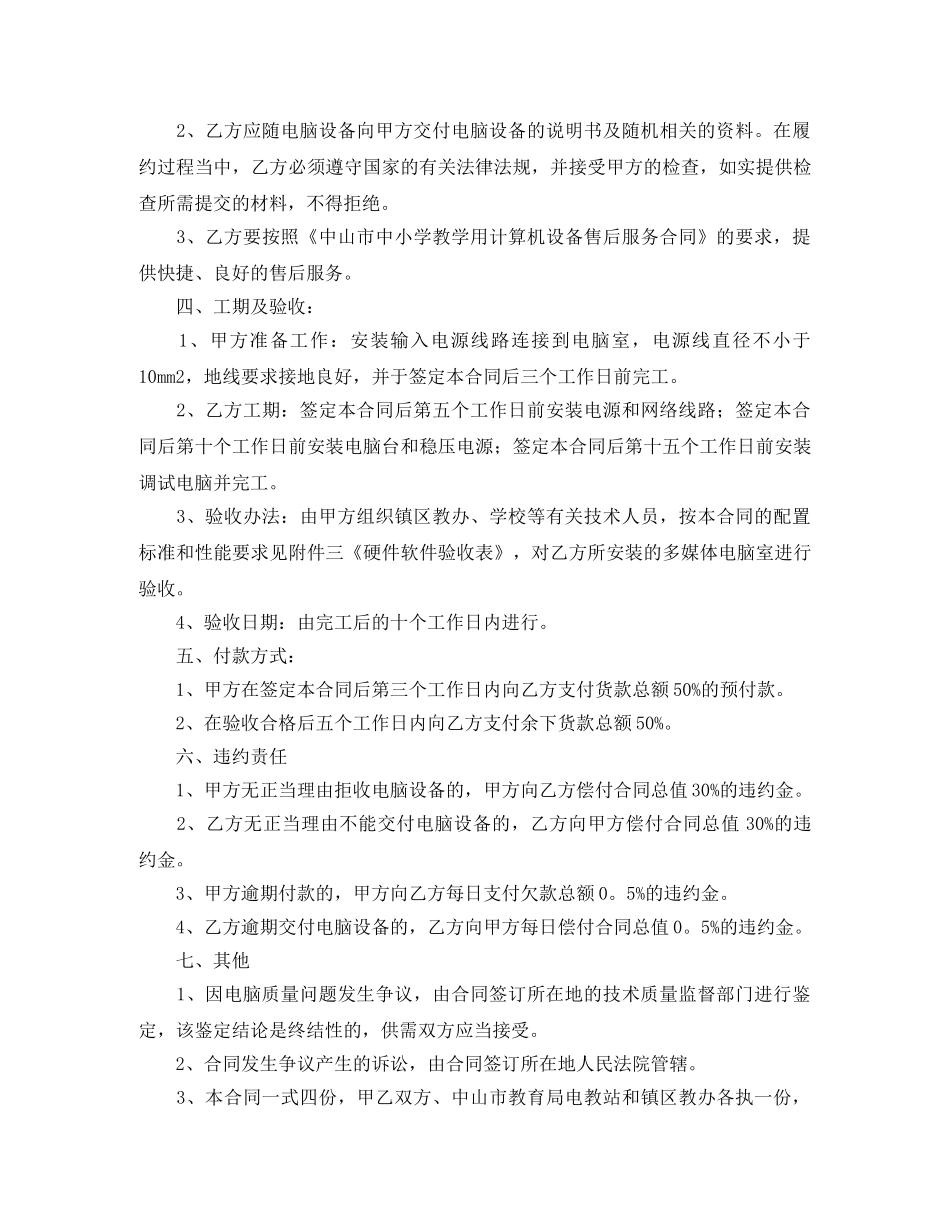 【精华】买卖合同范文8篇_第3页