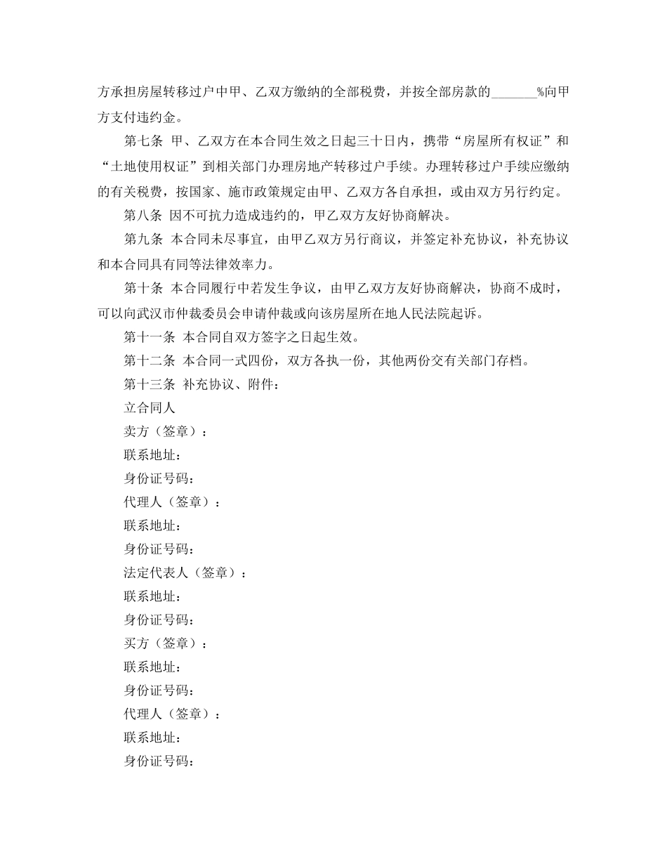 【精华】买卖合同范文合集7篇_第2页