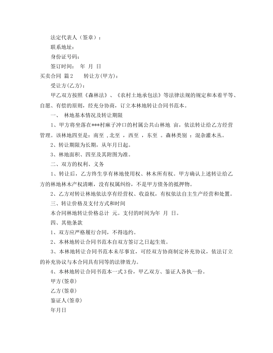 【精华】买卖合同范文合集7篇_第3页