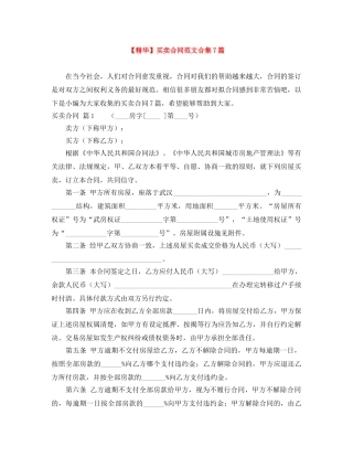 【精华】买卖合同范文合集7篇