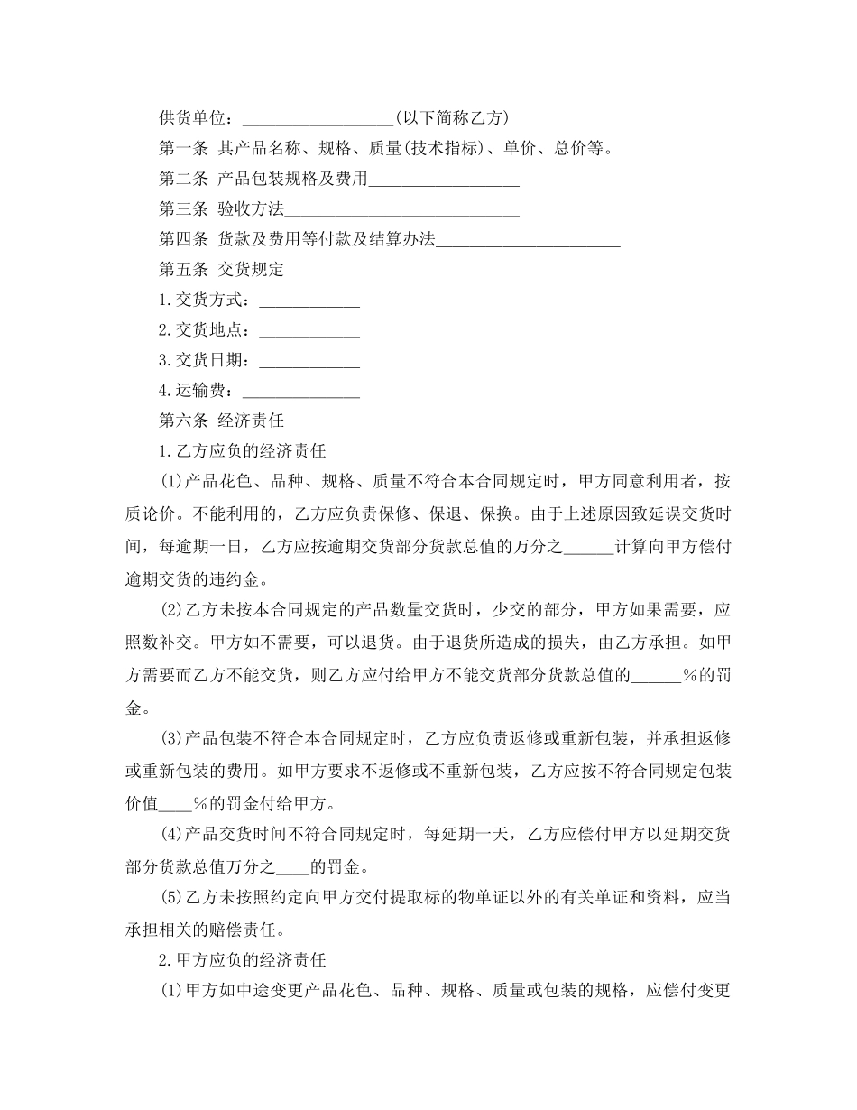 【精华】买卖合同范文五篇_第2页