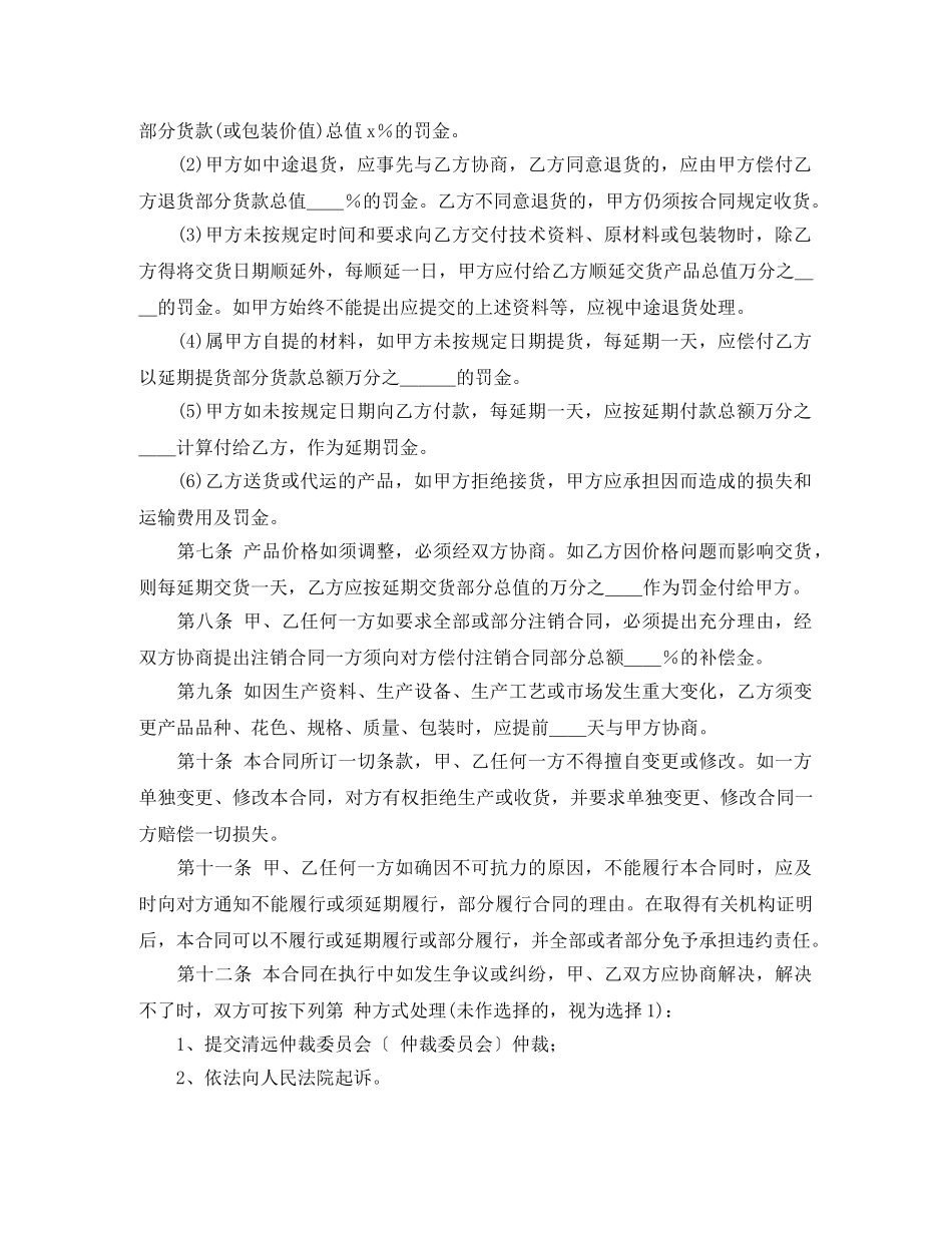 【精华】买卖合同范文五篇_第3页