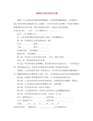 【精华】买卖合同范文五篇