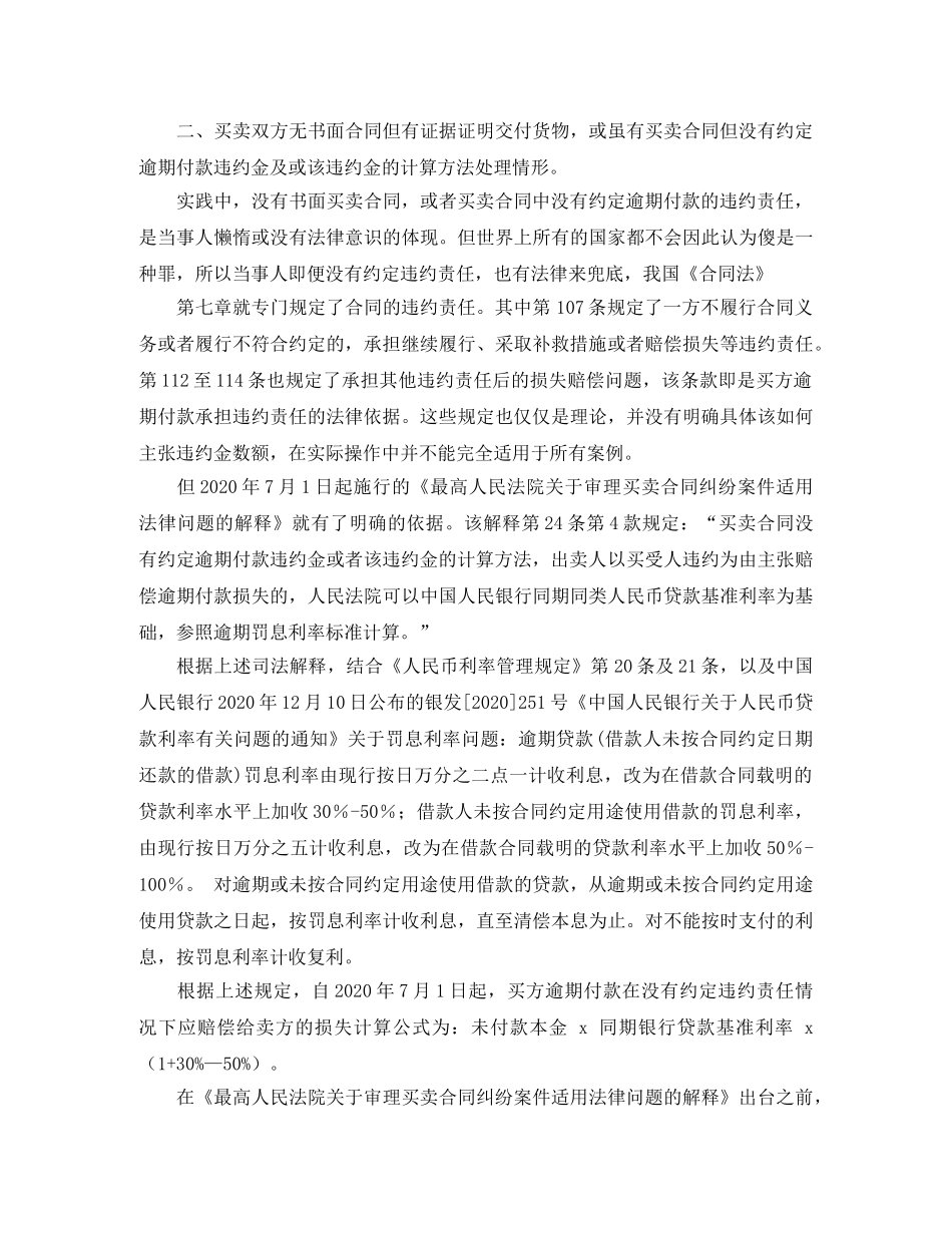 【精华】买卖合同范文5篇_第2页