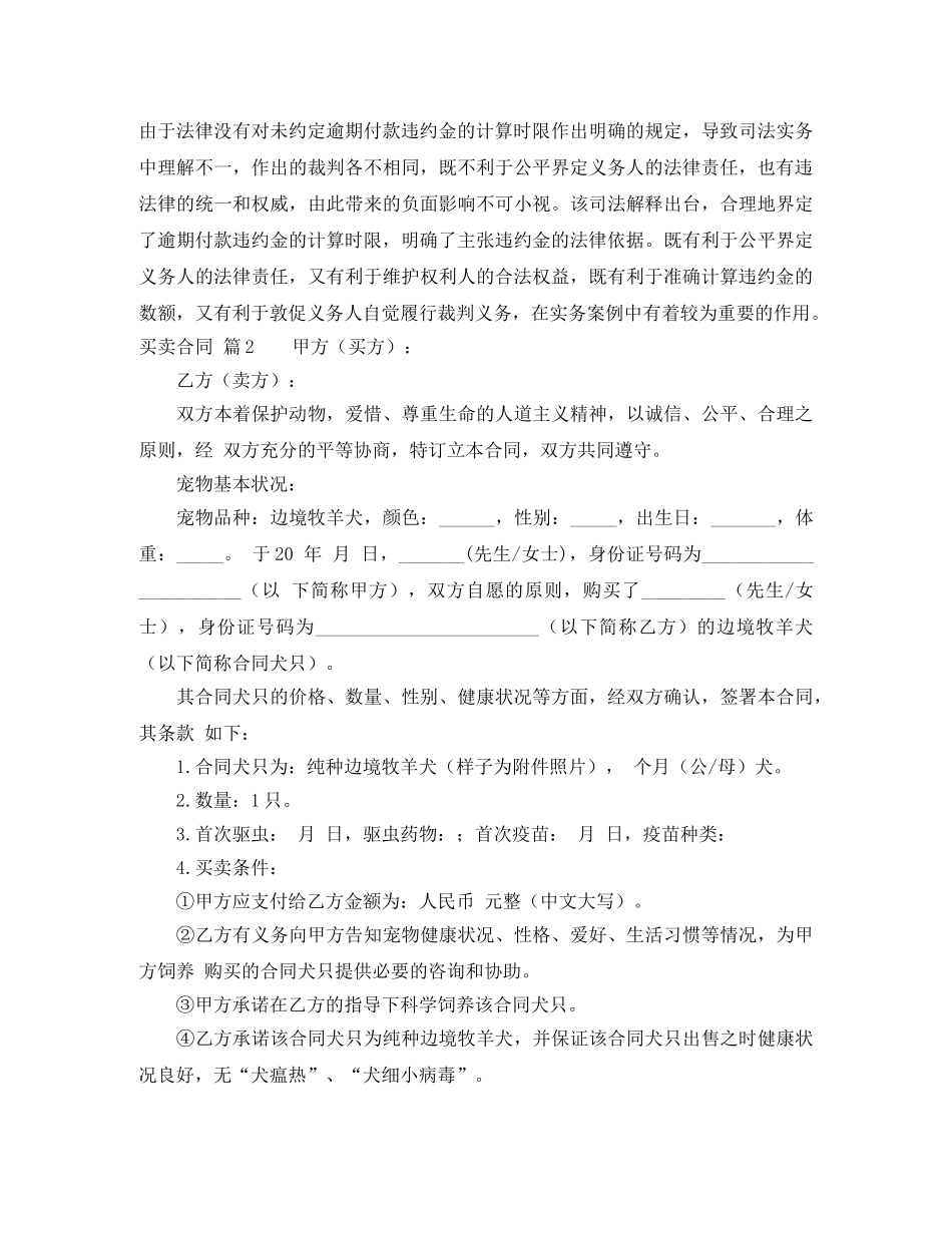 【精华】买卖合同范文5篇_第3页