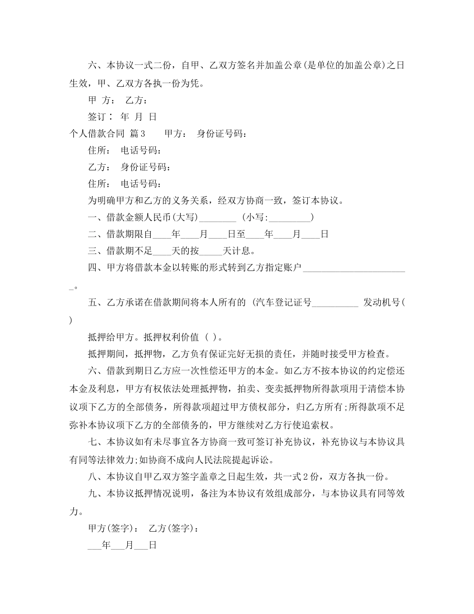 【精华】个人借款合同集合6篇_第2页