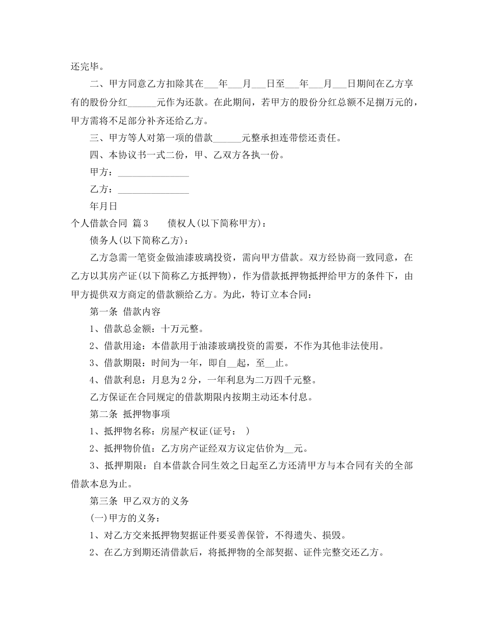 【精华】个人借款合同范文汇总六篇_第2页