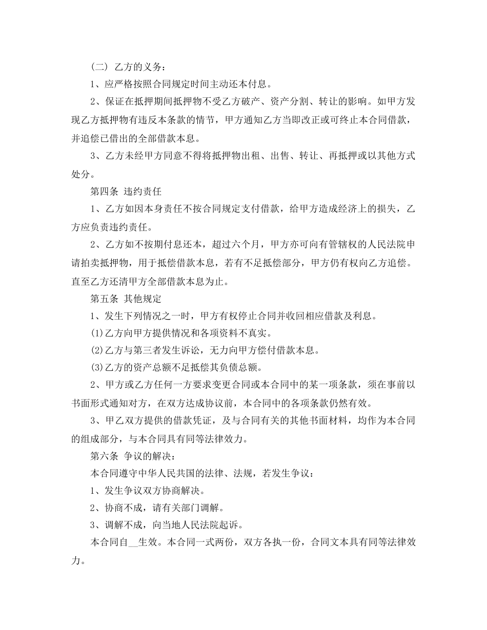 【精华】个人借款合同范文汇总六篇_第3页