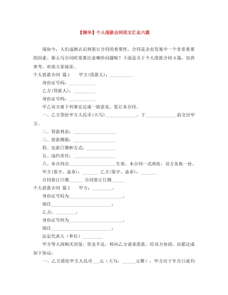 【精华】个人借款合同范文汇总六篇