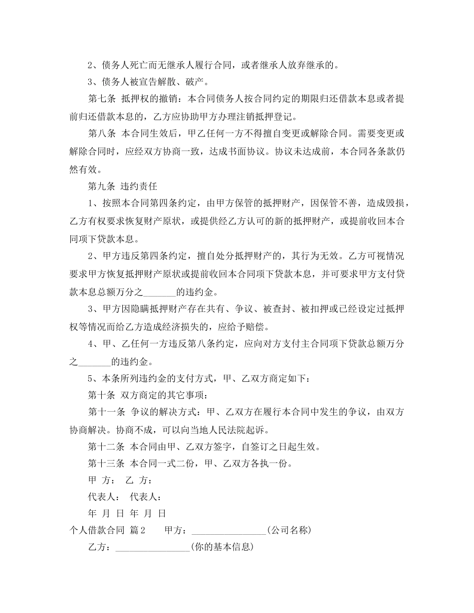 【精华】个人借款合同汇编7篇_第2页