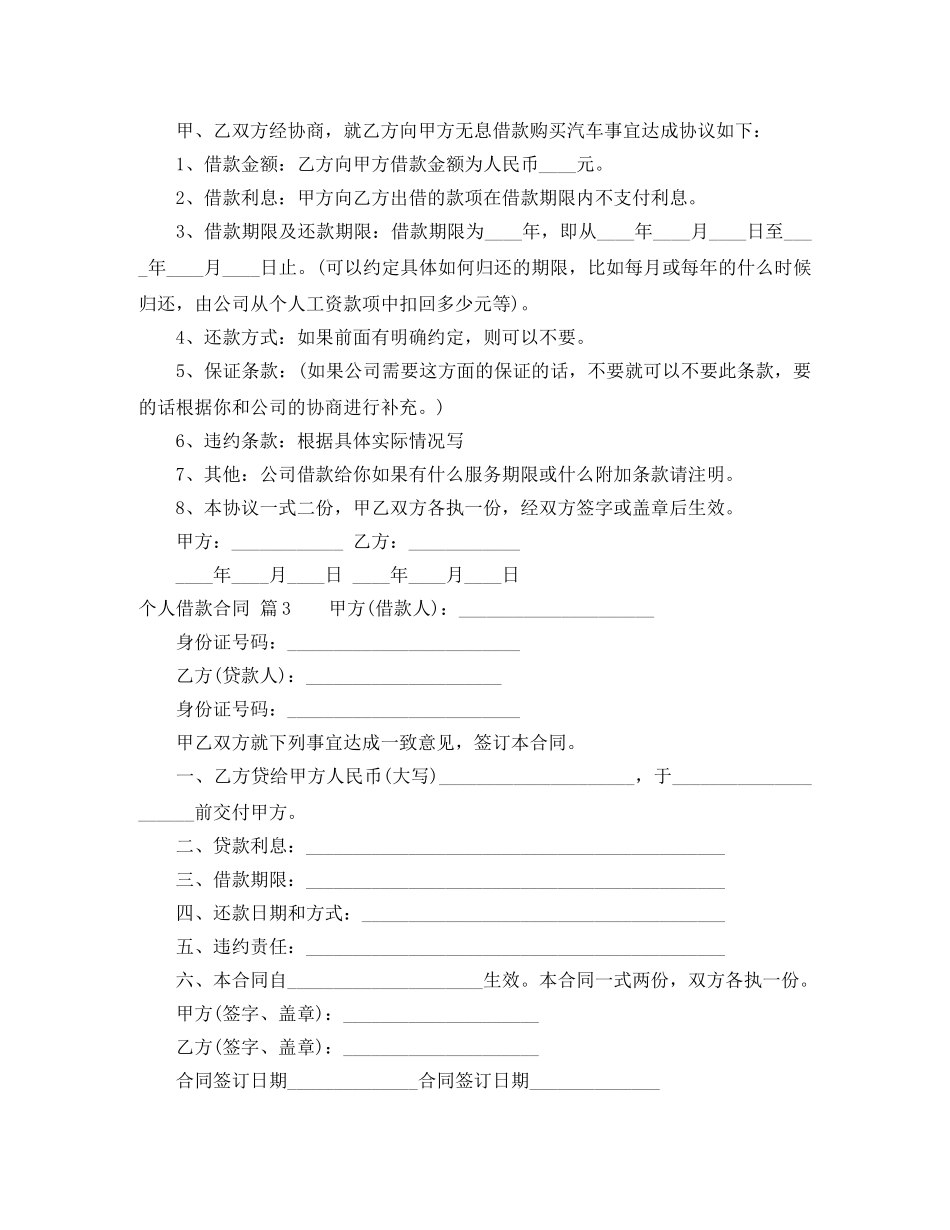 【精华】个人借款合同汇编7篇_第3页