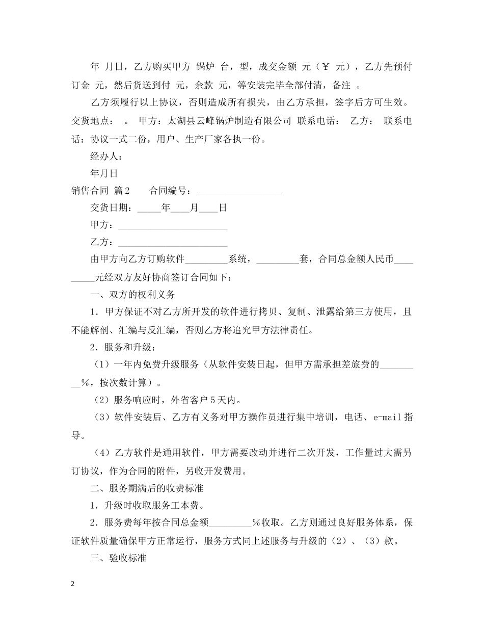 【热门】销售合同模板汇总8篇_第2页