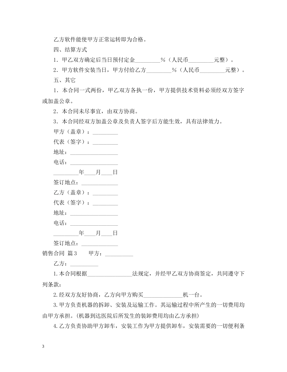 【热门】销售合同模板汇总8篇_第3页
