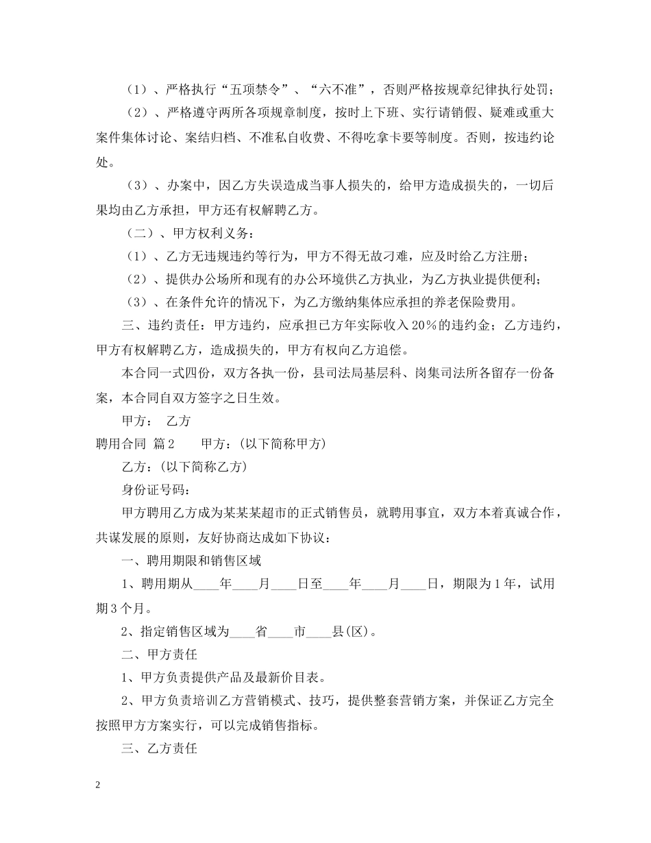【热门】聘用合同三篇_第2页