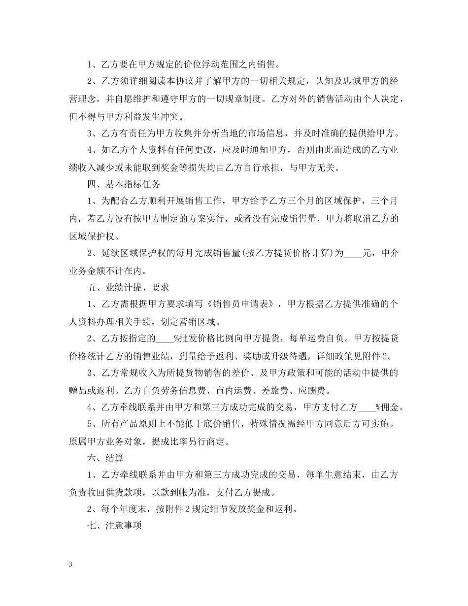 【热门】聘用合同三篇_第3页