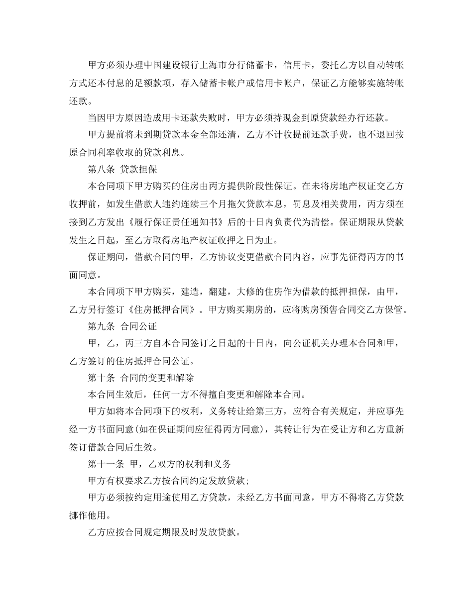 【精华】个人借款合同4篇_第3页