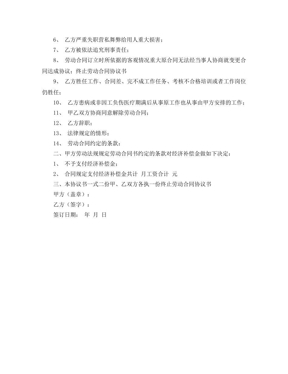 【热门】终止劳动合同三篇_第3页