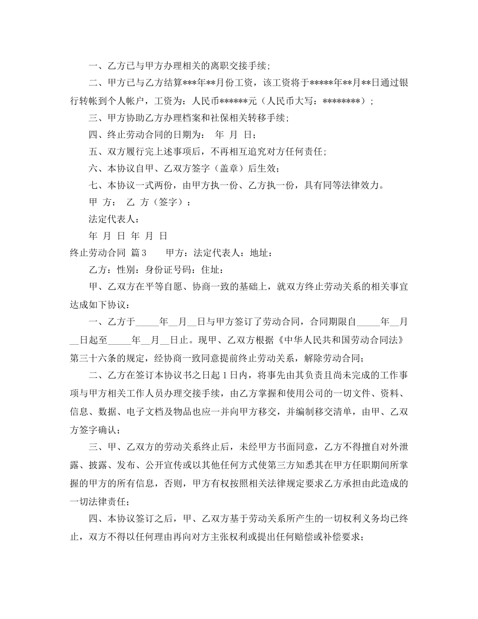 【热门】终止劳动合同4篇_第2页