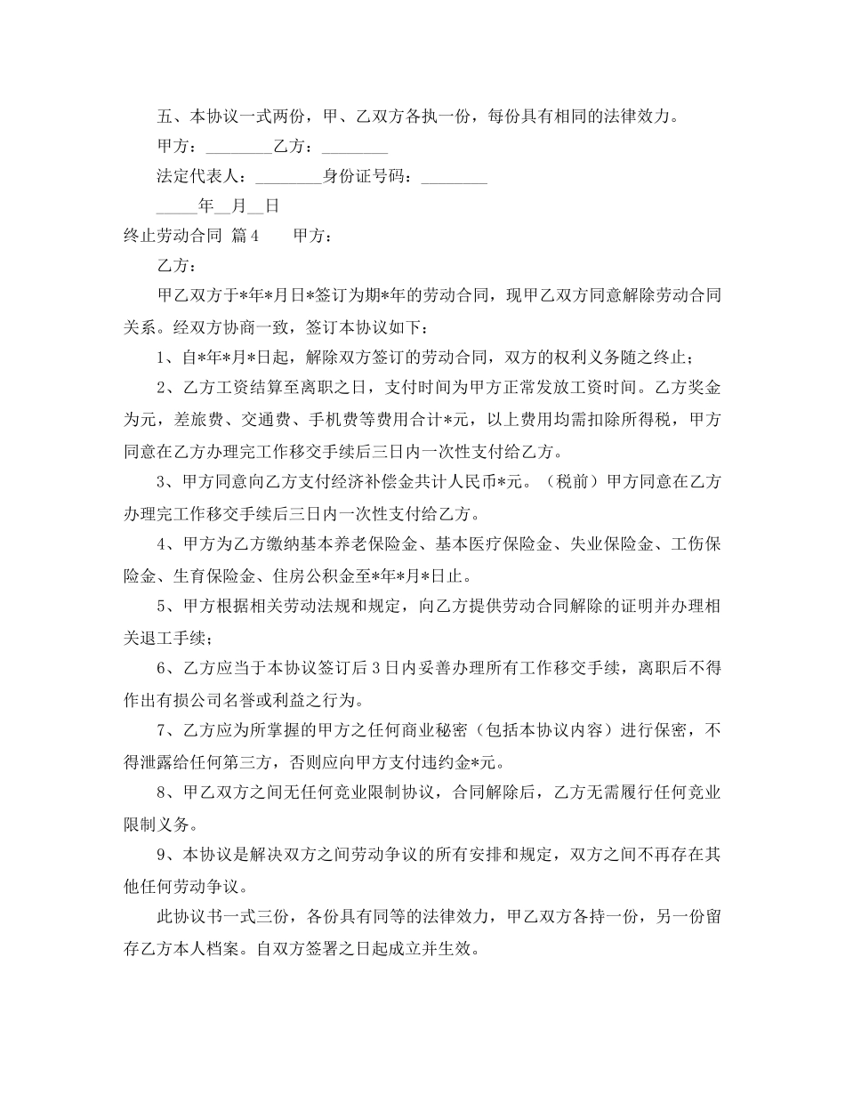 【热门】终止劳动合同4篇_第3页
