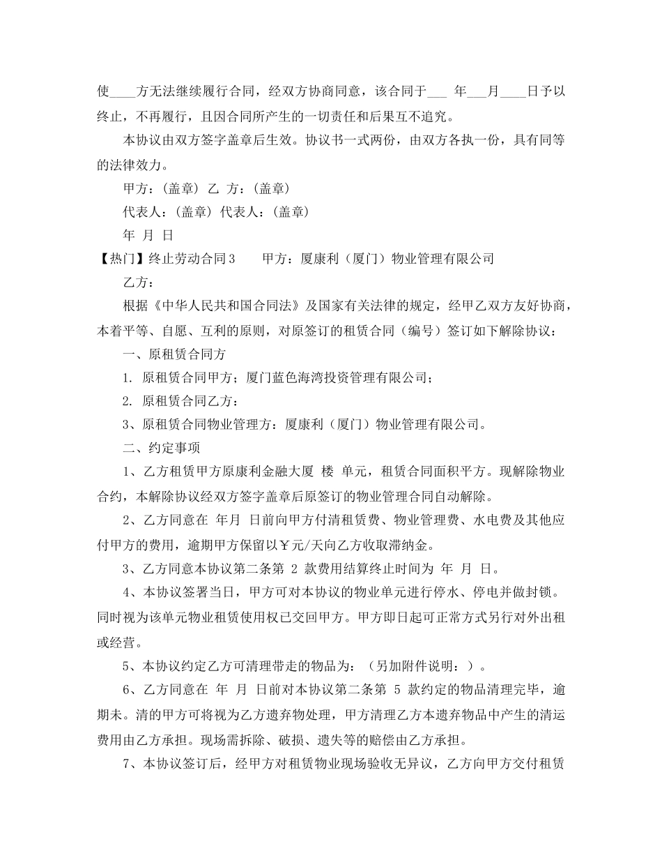 【热门】终止劳动合同_第2页