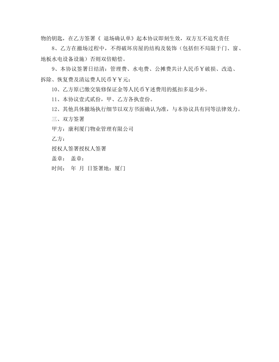 【热门】终止劳动合同_第3页