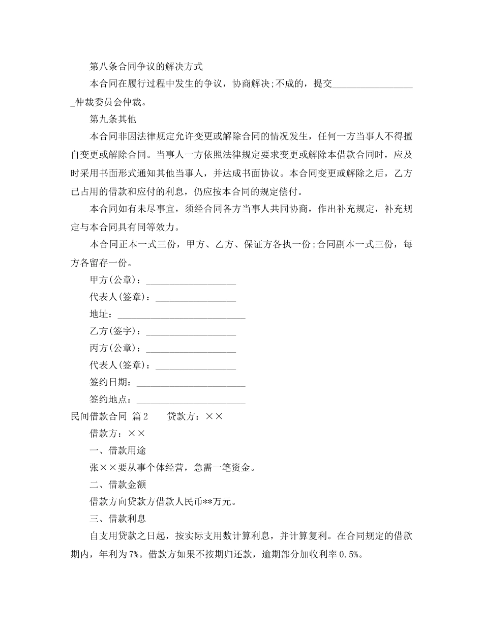 【热门】民间借款合同三篇_第2页