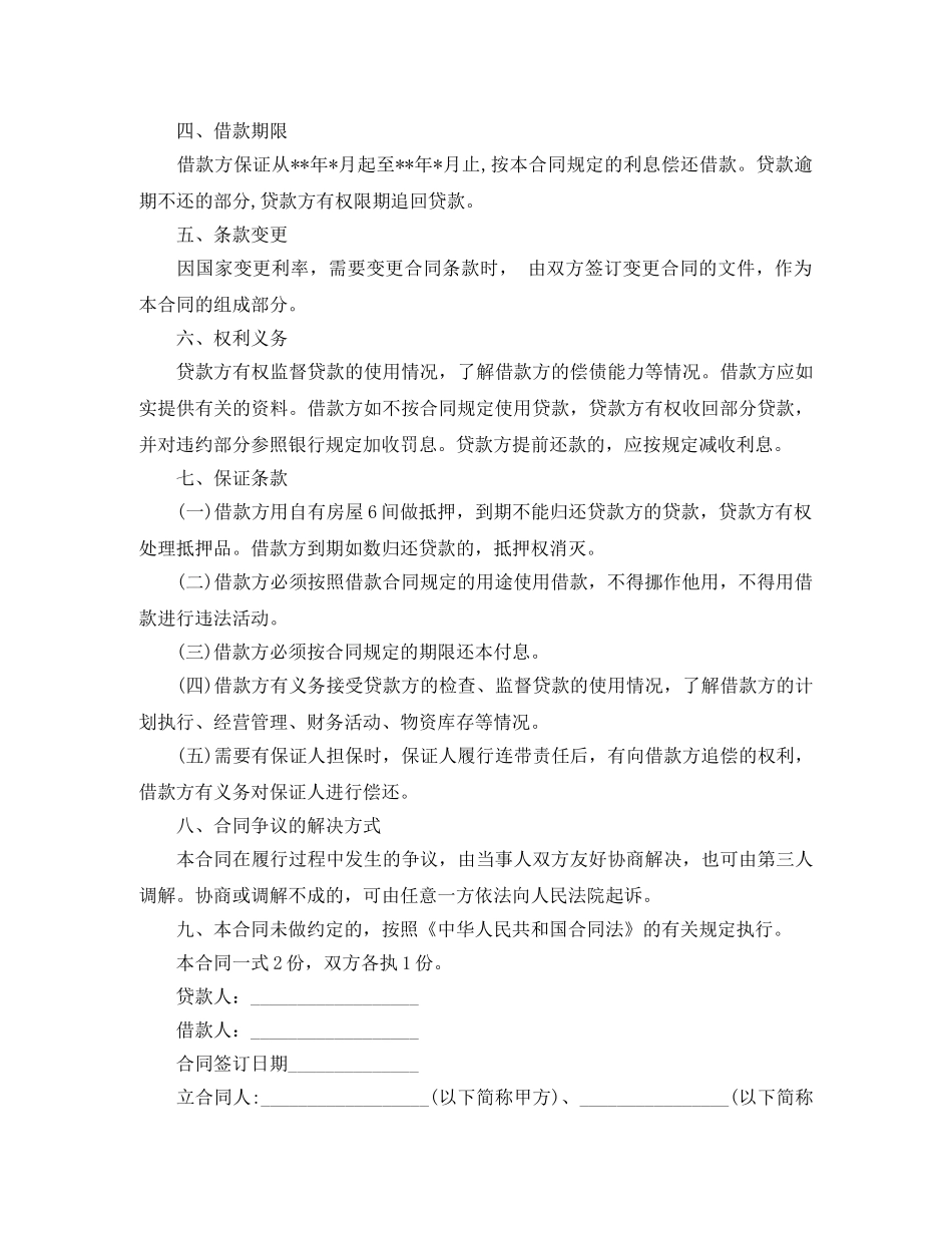 【热门】民间借款合同三篇_第3页