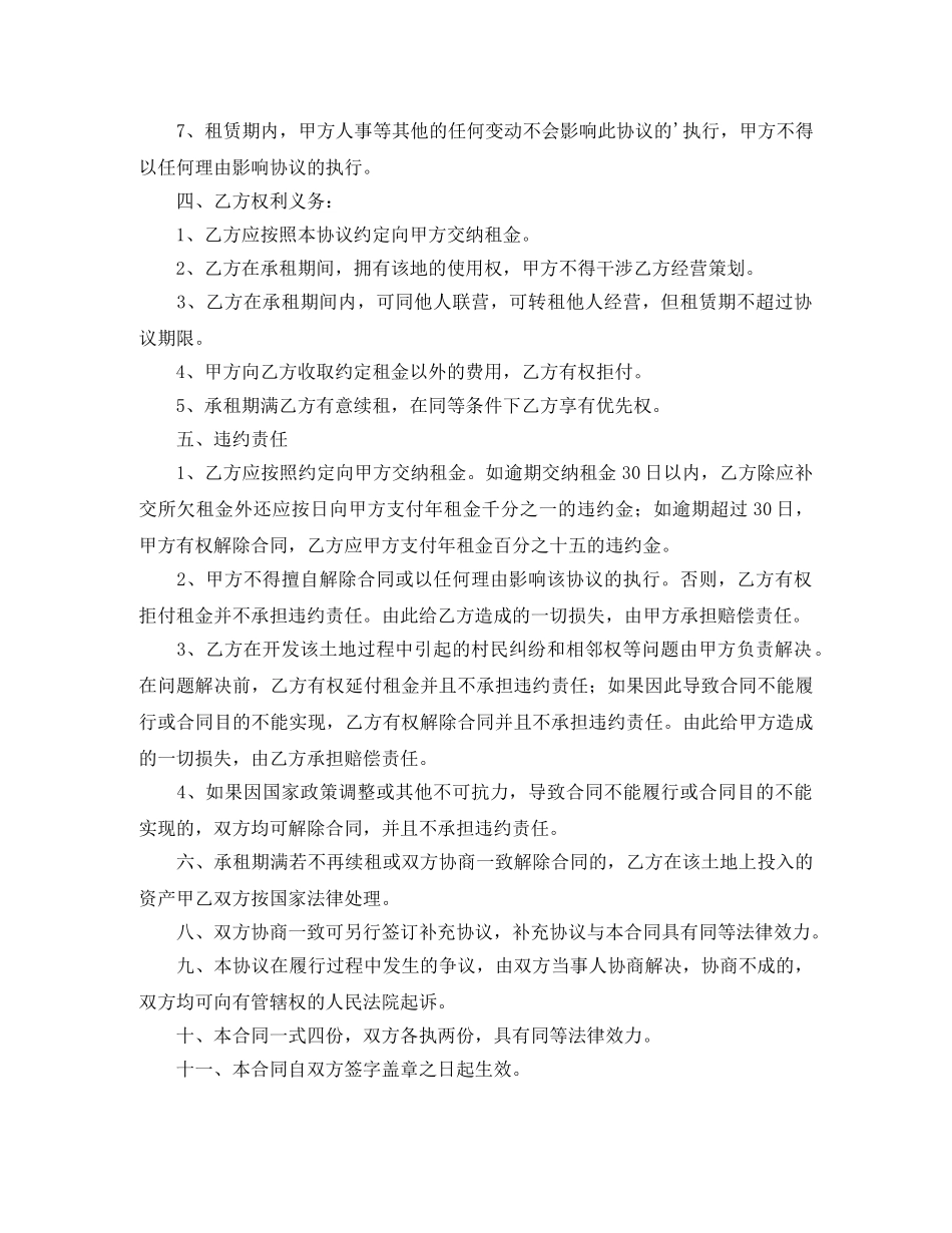 【热门】租赁合同三篇_第2页