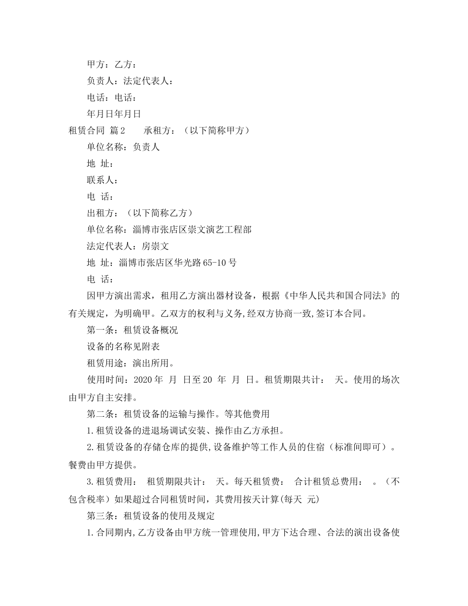 【热门】租赁合同三篇_第3页