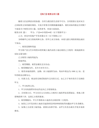 【热门】租赁合同三篇