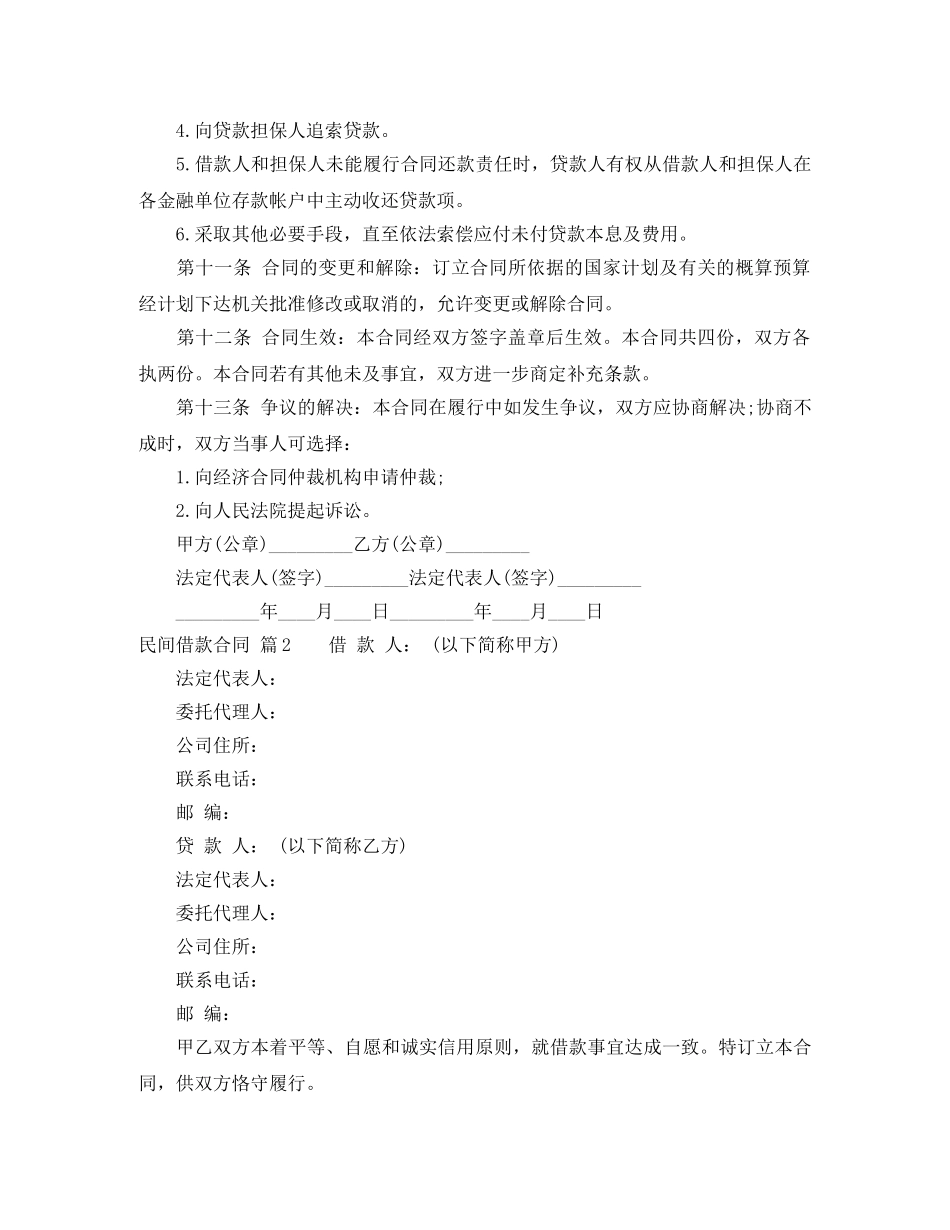 【热门】民间借款合同3篇_第3页