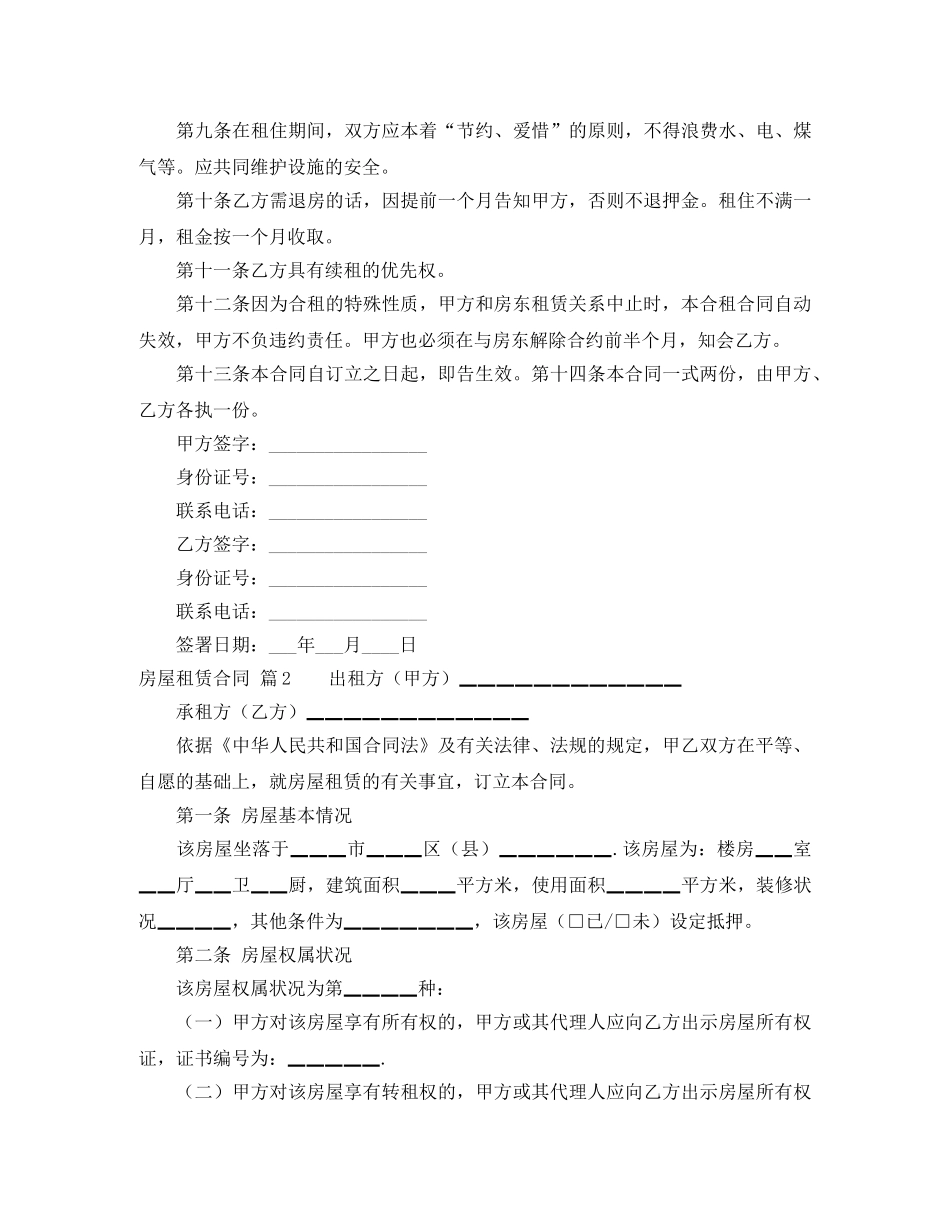 【热门】房屋租赁合同四篇_第2页
