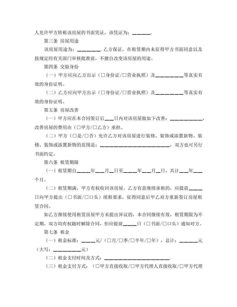 【热门】房屋租赁合同四篇_第3页