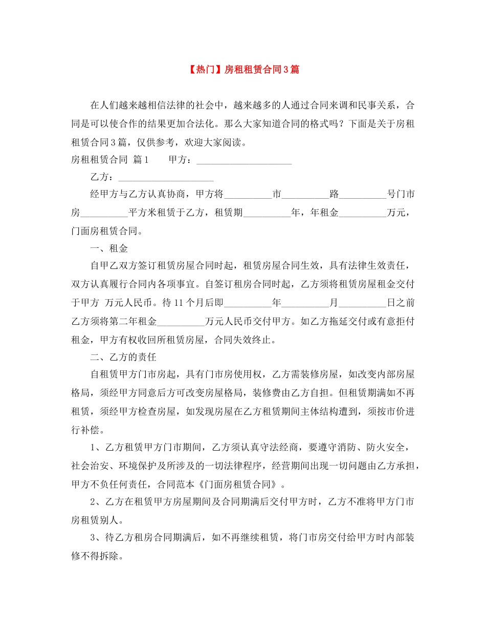 【热门】房租租赁合同3篇_第1页