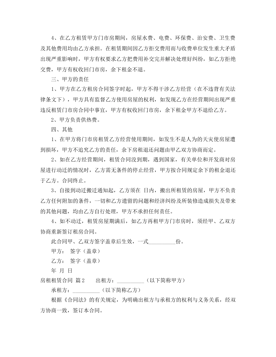 【热门】房租租赁合同3篇_第2页