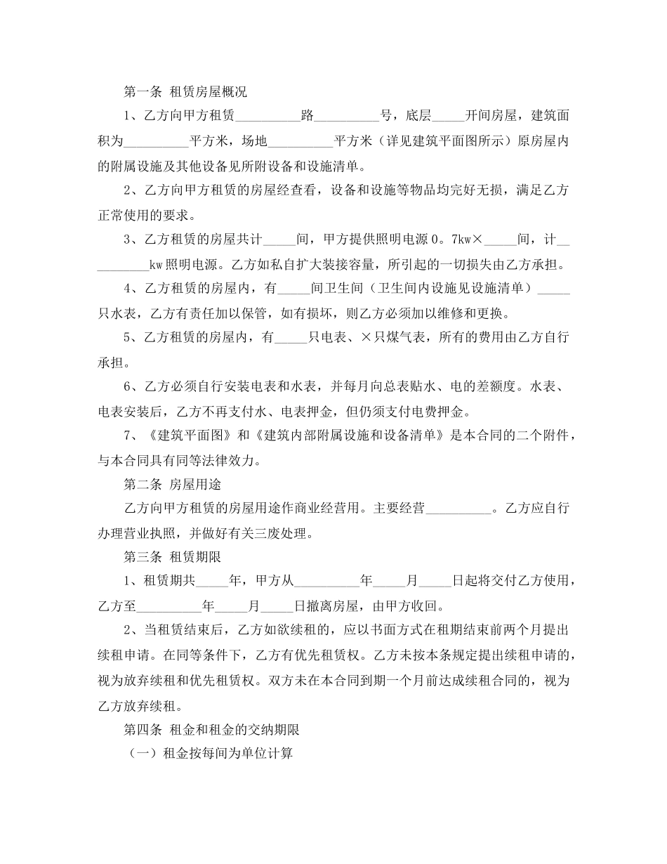 【热门】房租租赁合同3篇_第3页