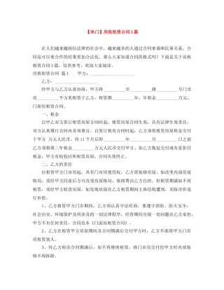 【热门】房租租赁合同3篇