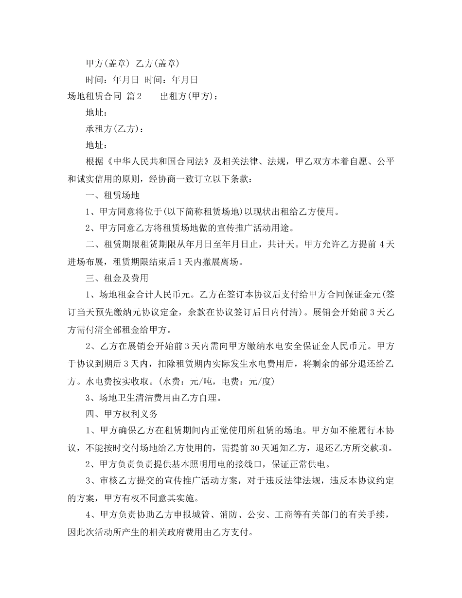 【热门】场地租赁合同3篇_第2页